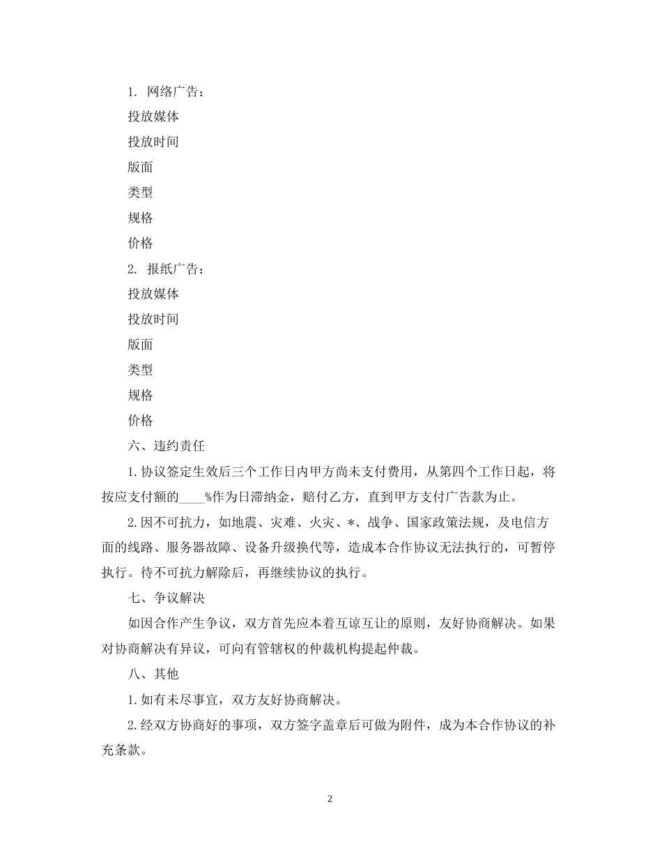 广告合同补充合同样本_第2页