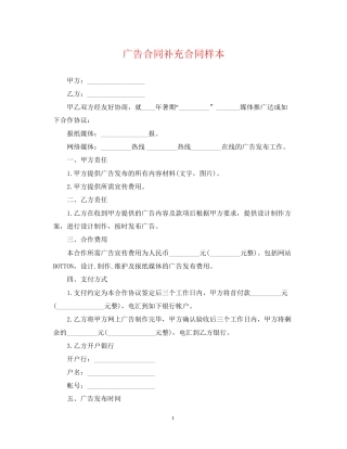 广告合同补充合同样本