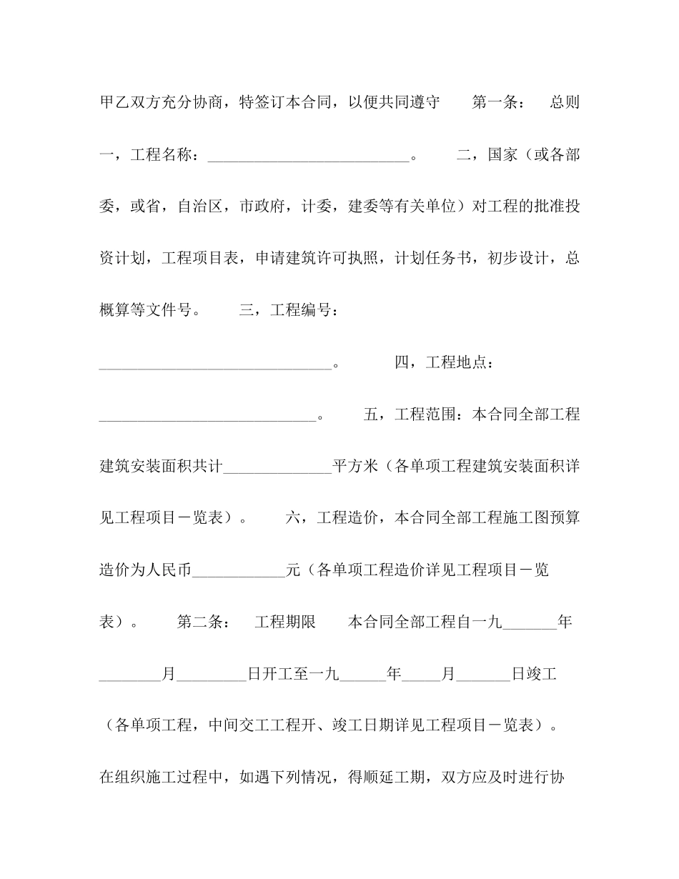 建筑安装工程承包合同（４）_第2页