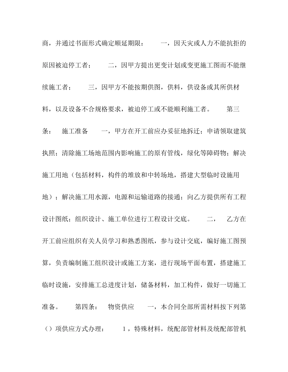 建筑安装工程承包合同（４）_第3页