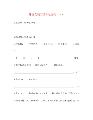 建筑安装工程承包合同（４）