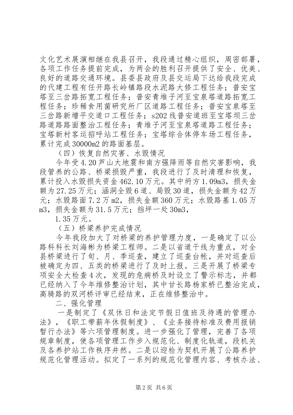 县交管局养护路段工作总结报告_第2页