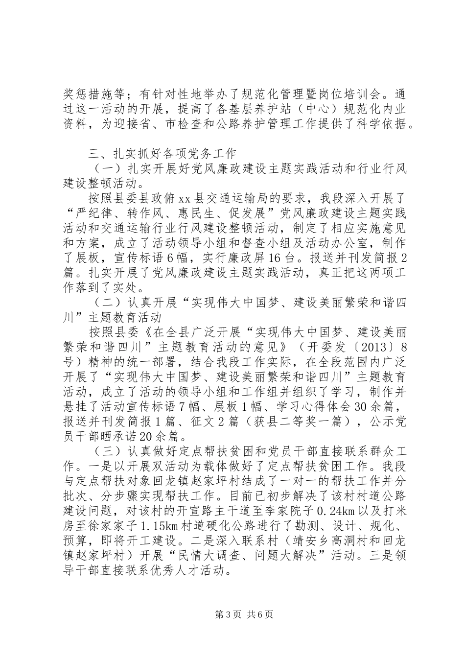 县交管局养护路段工作总结报告_第3页