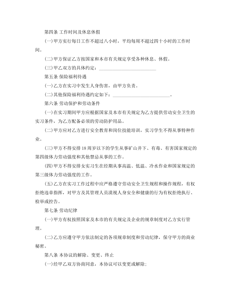 天津市劳动合同3篇_第2页