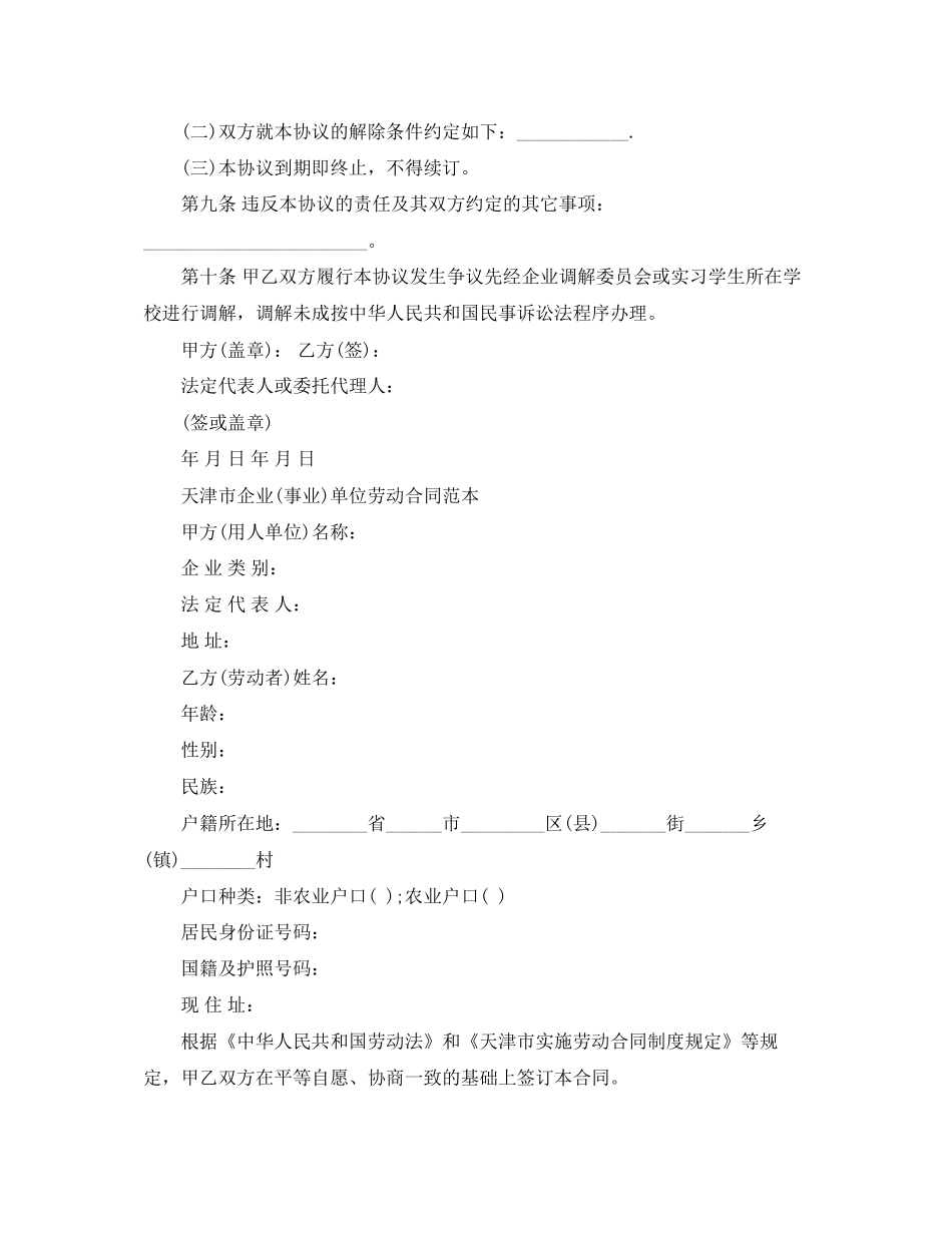 天津市劳动合同3篇_第3页