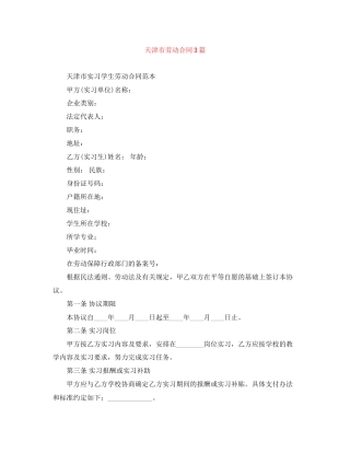 天津市劳动合同3篇