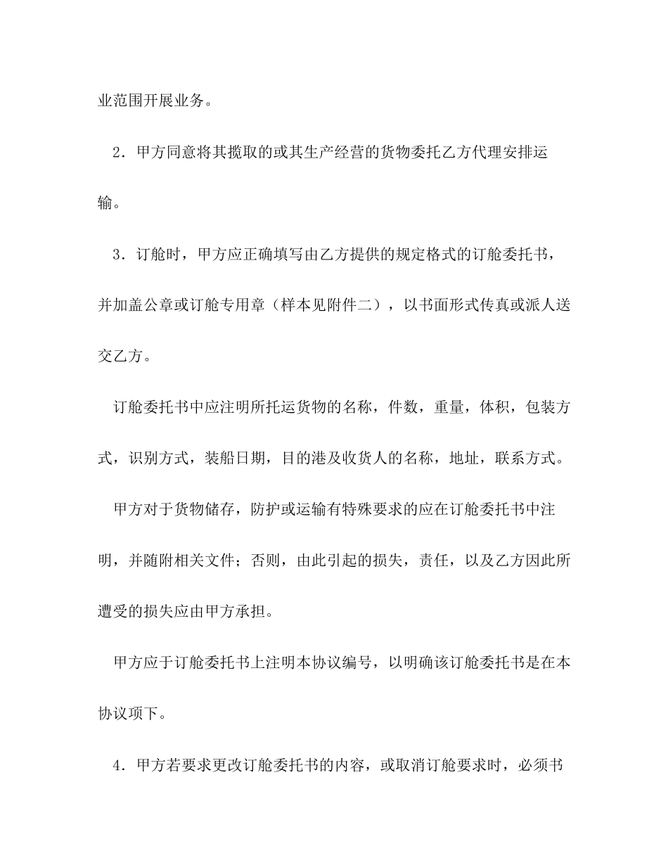 国内沿海集装箱货运代理协议_第2页