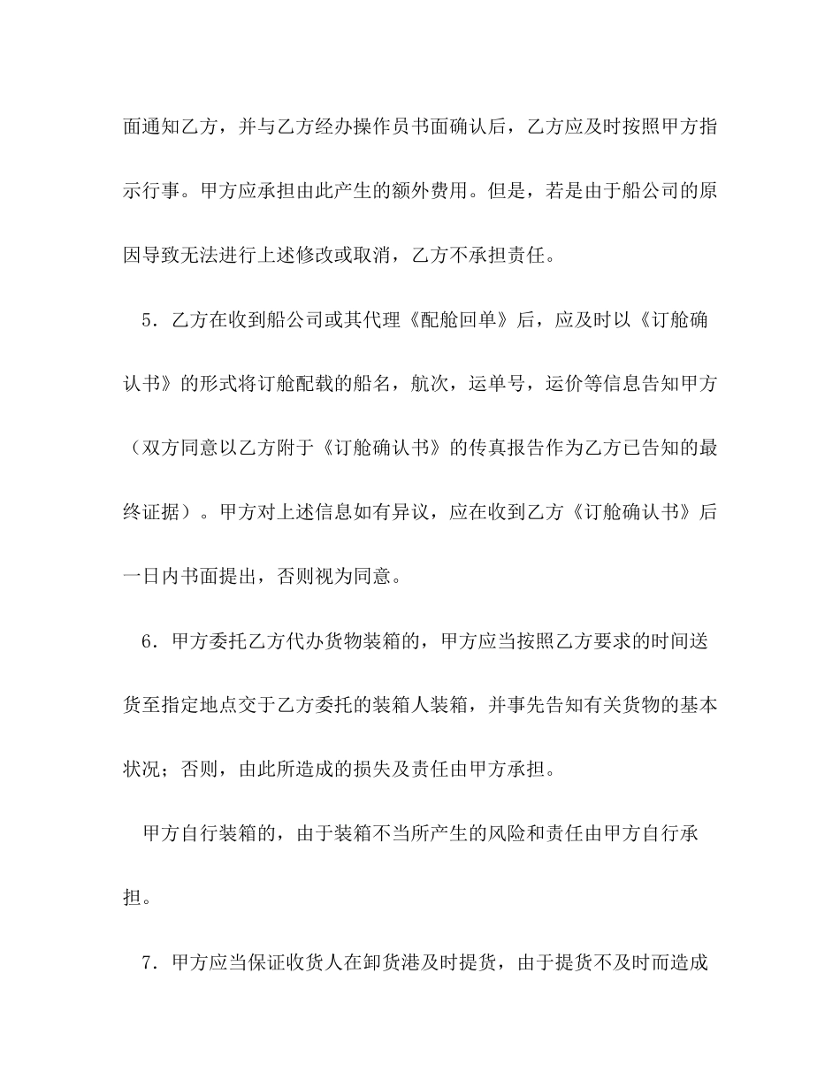 国内沿海集装箱货运代理协议_第3页