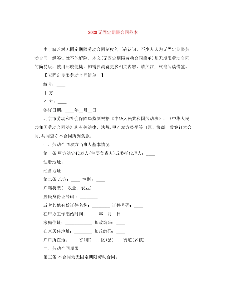无固定期限合同范本_第1页