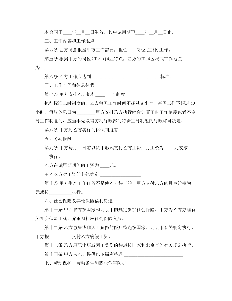 无固定期限合同范本_第2页