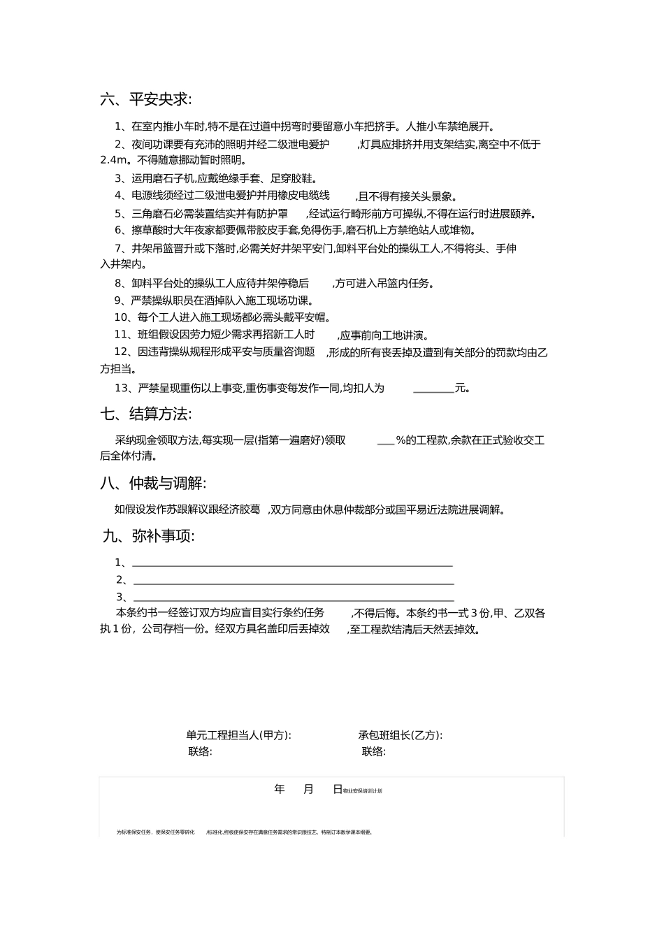 水磨石工程承包合同书_第2页
