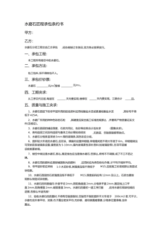 水磨石工程承包合同书
