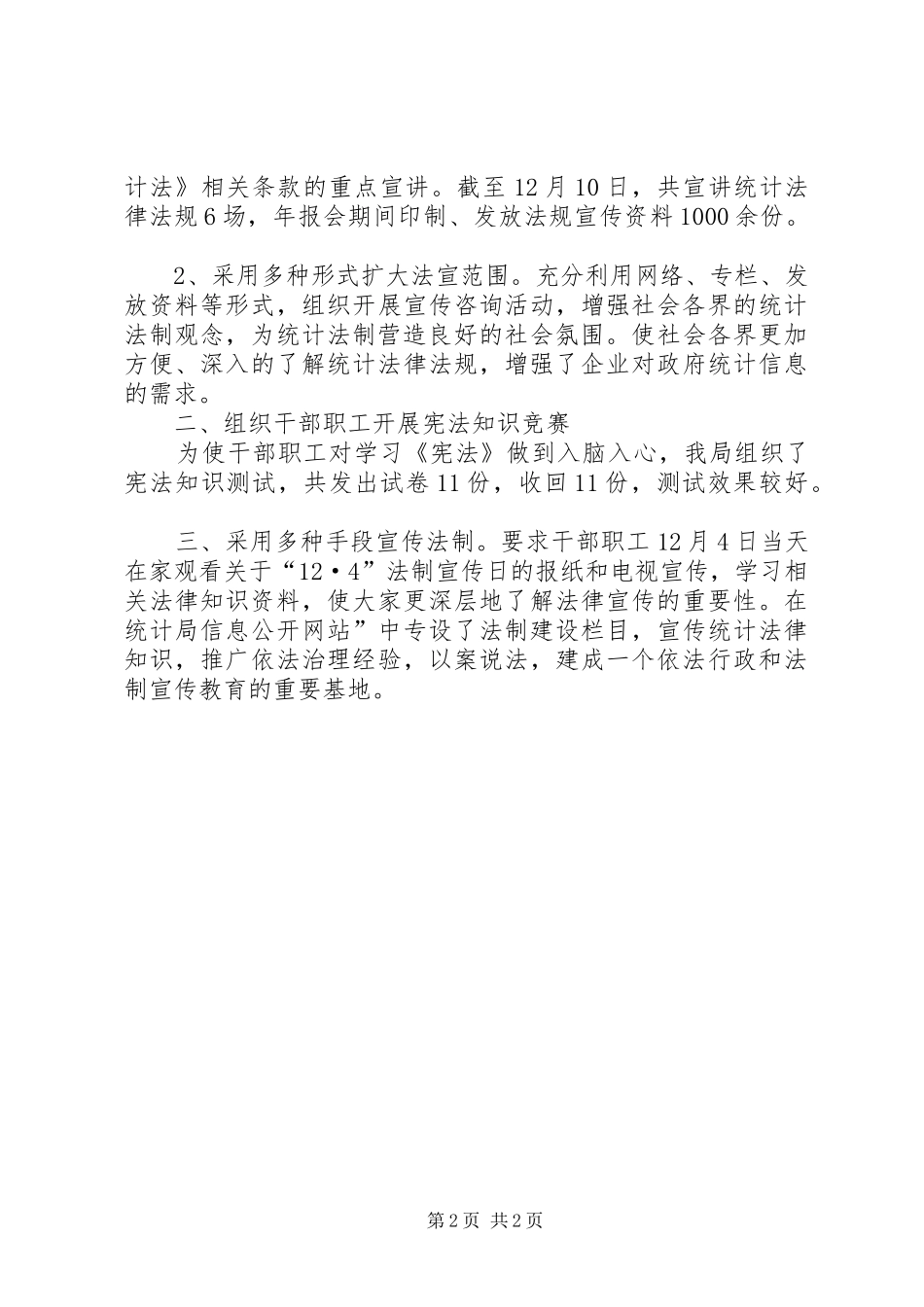 县委法制宣传日活动总结_第2页