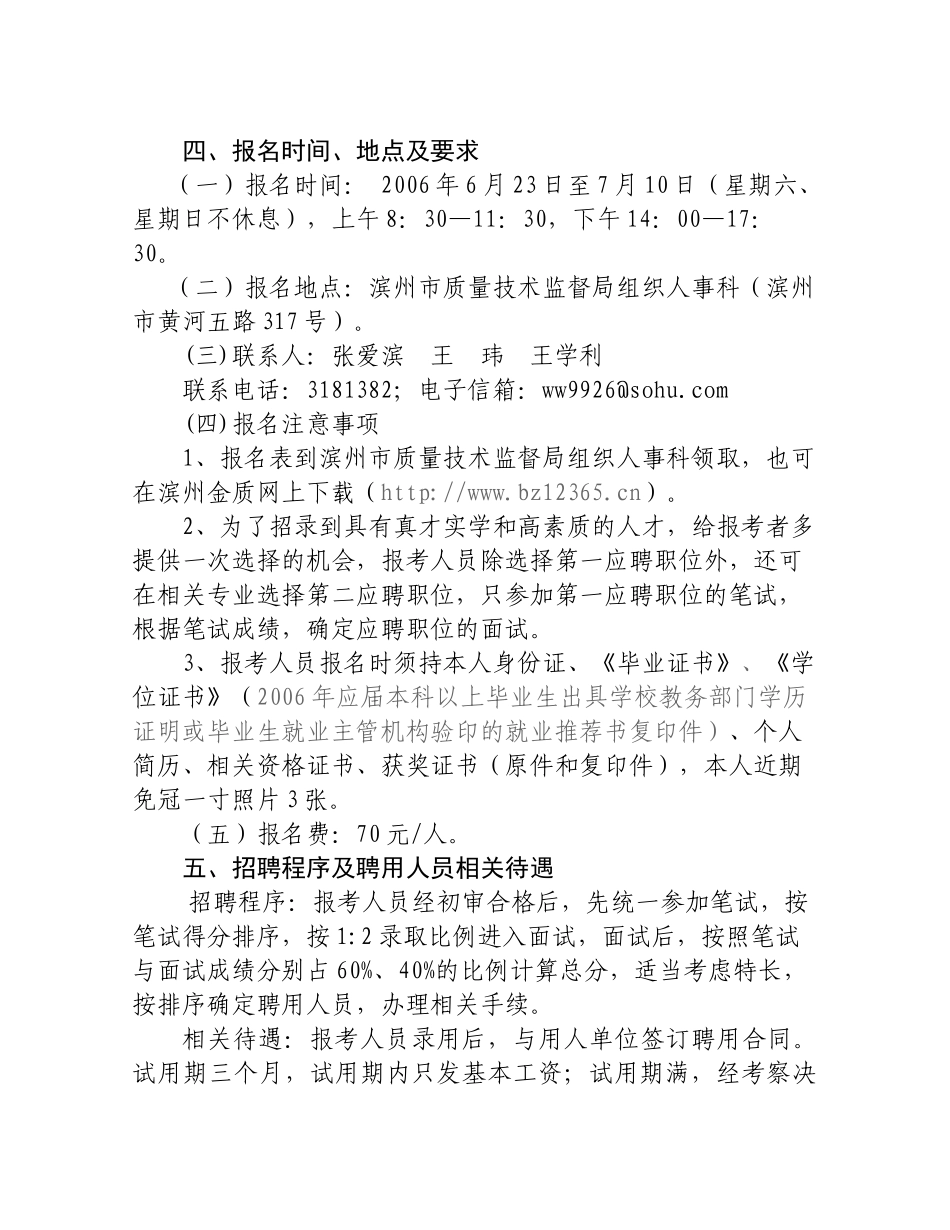 滨州市质量技术监督系统_第2页
