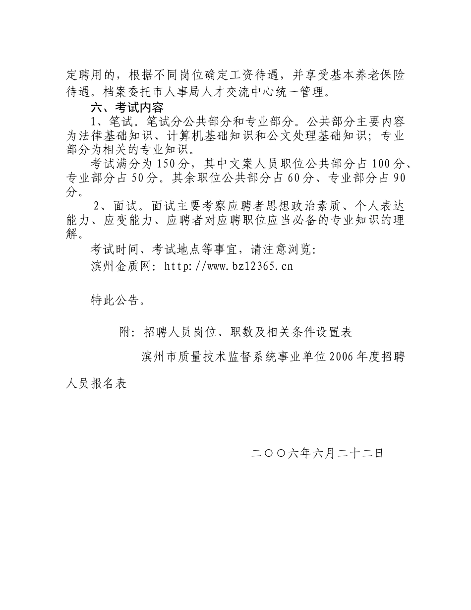 滨州市质量技术监督系统_第3页