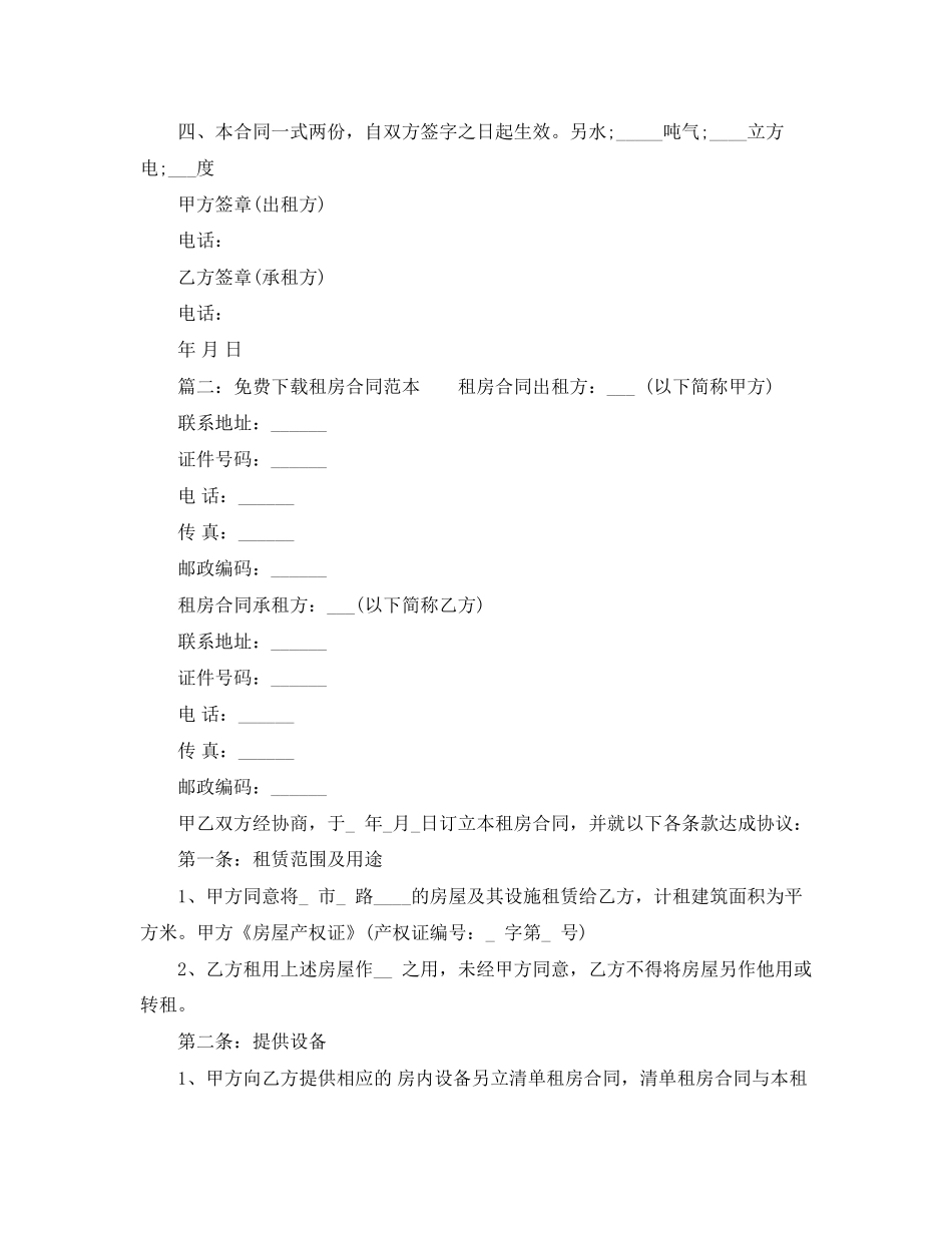 免费下载租房合同范本_第2页
