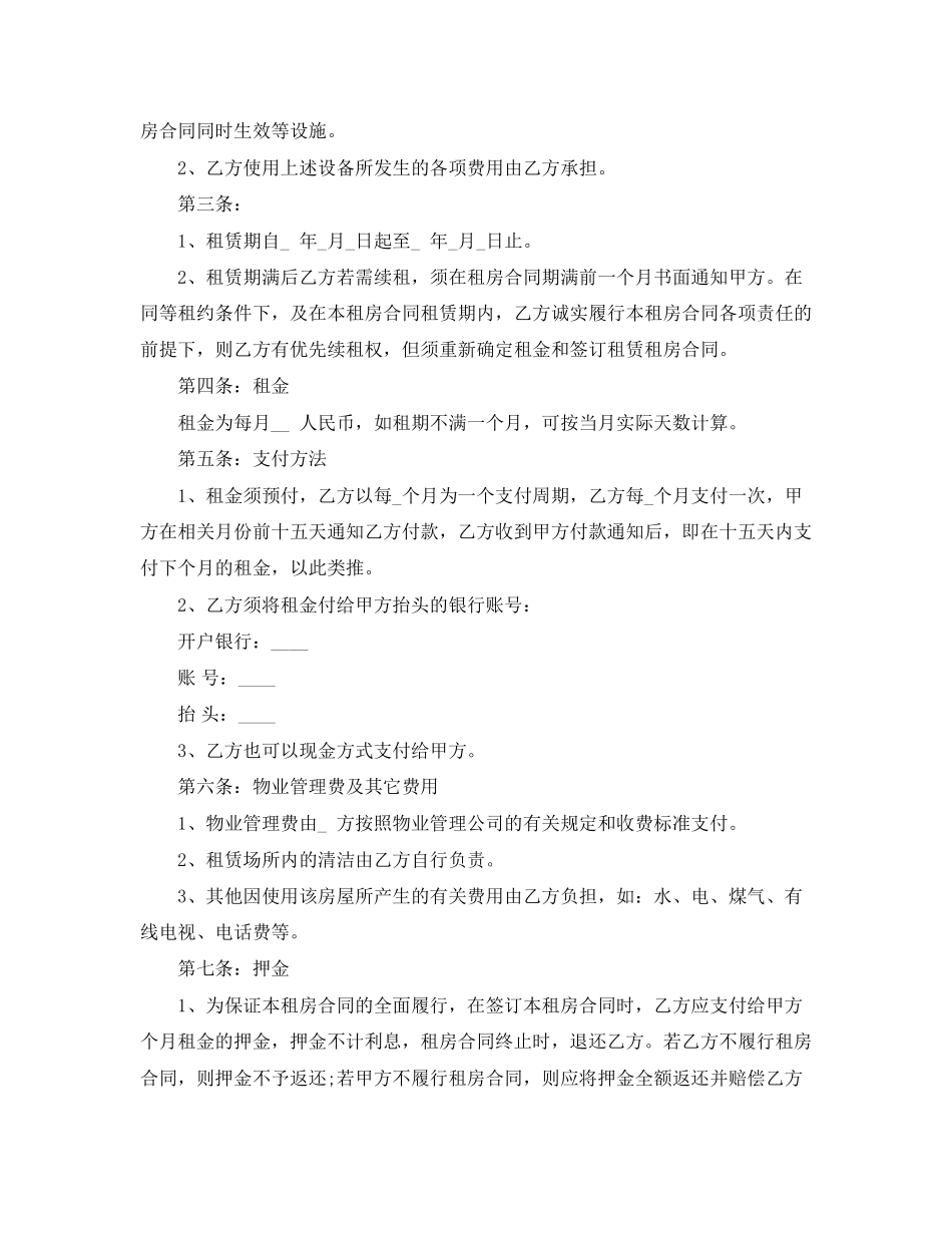 免费下载租房合同范本_第3页