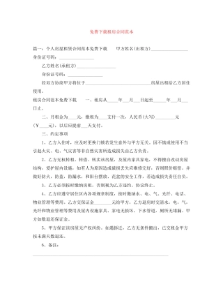 免费下载租房合同范本