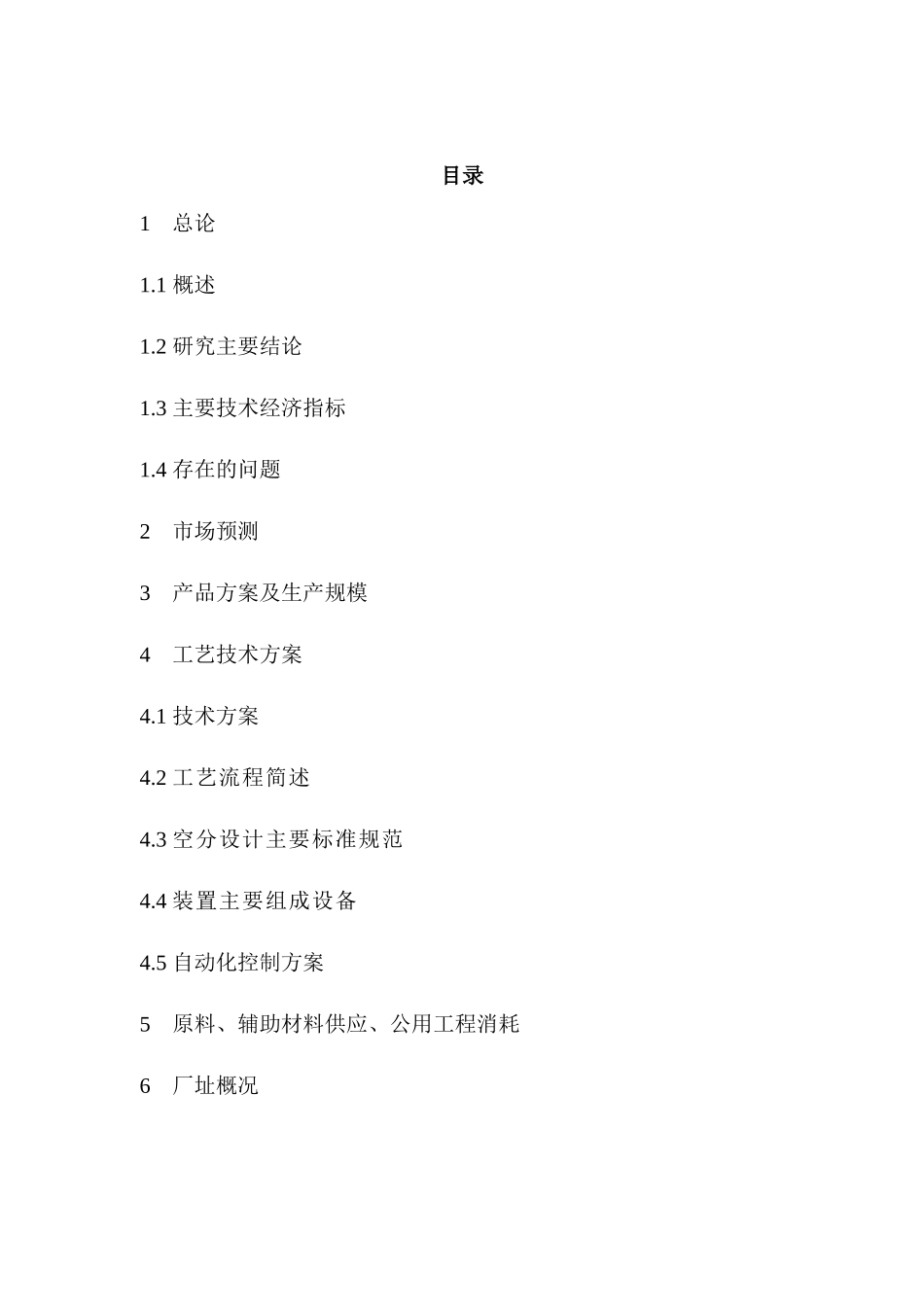 甘肃某公司18000Nm3h空分节能技术改造项目可行性研究报_第1页