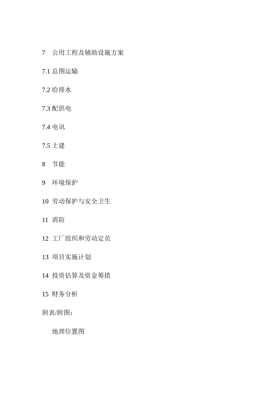 甘肃某公司18000Nm3h空分节能技术改造项目可行性研究报_第2页