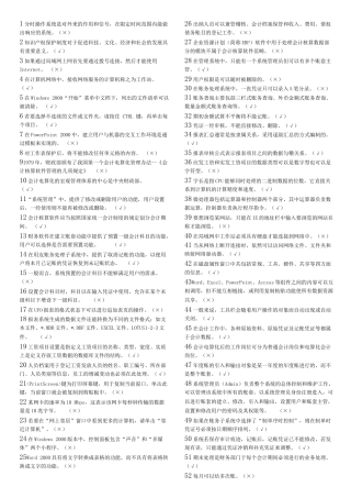 XXXX 天津 会计电算化 (判断)