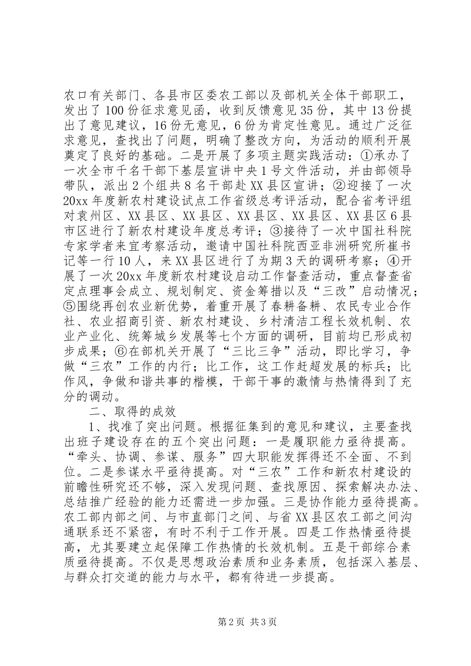 市委农工部上半年机关效能年工作总结_第2页