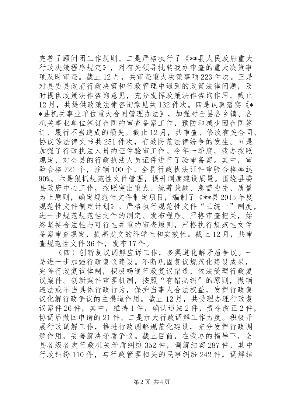 县法制办XX年依法治理工作总结_第2页