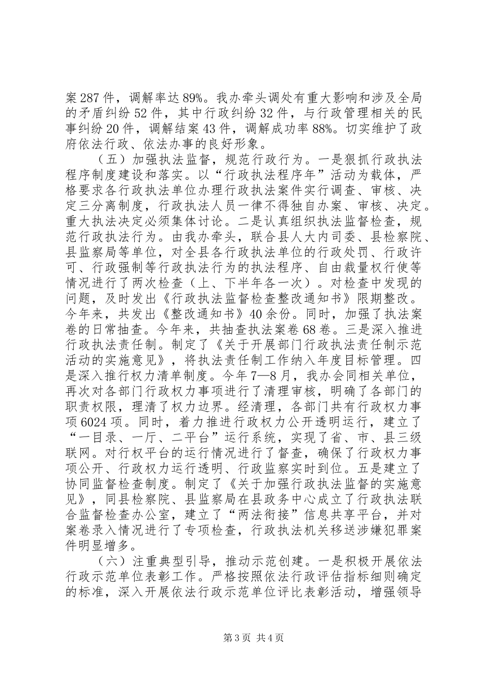 县法制办XX年依法治理工作总结_第3页