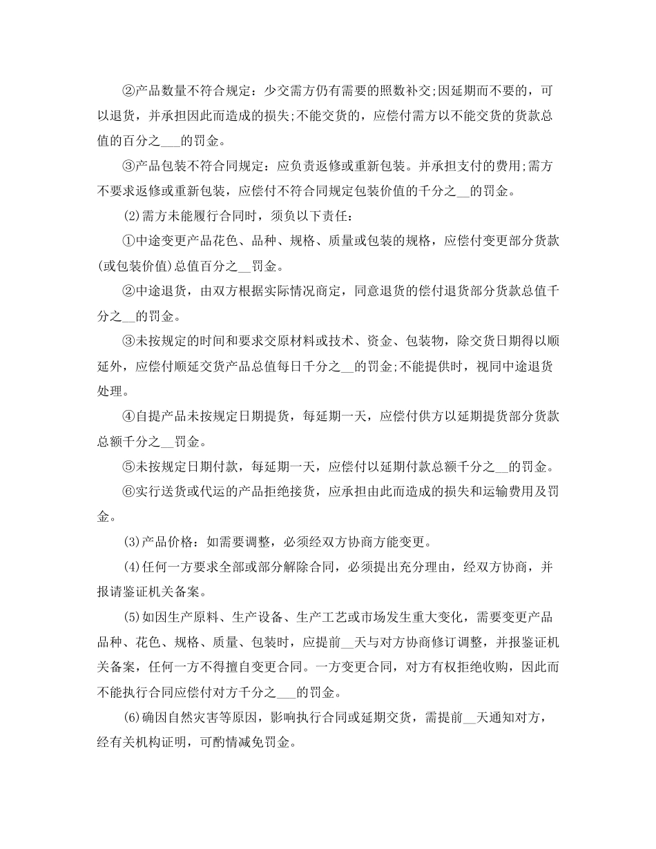 安置房买卖合同模板3篇_第2页