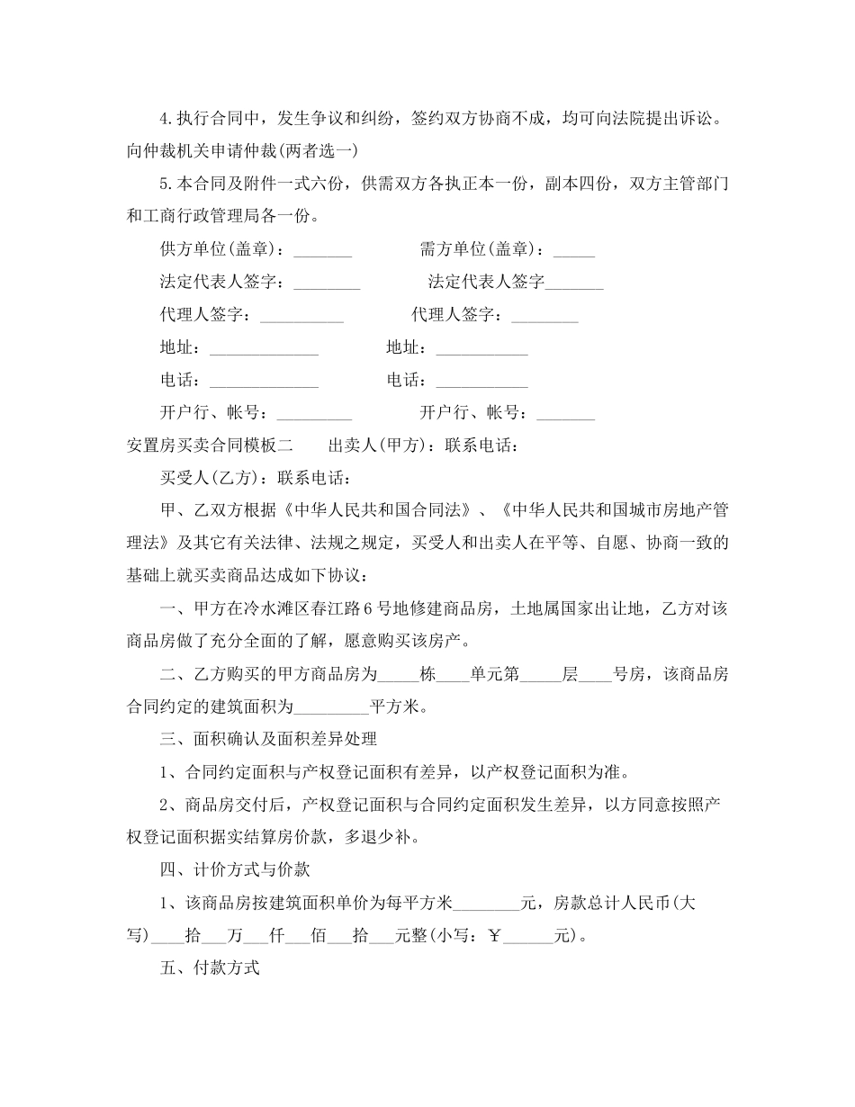 安置房买卖合同模板3篇_第3页