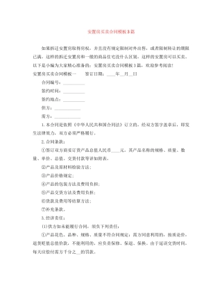 安置房买卖合同模板3篇