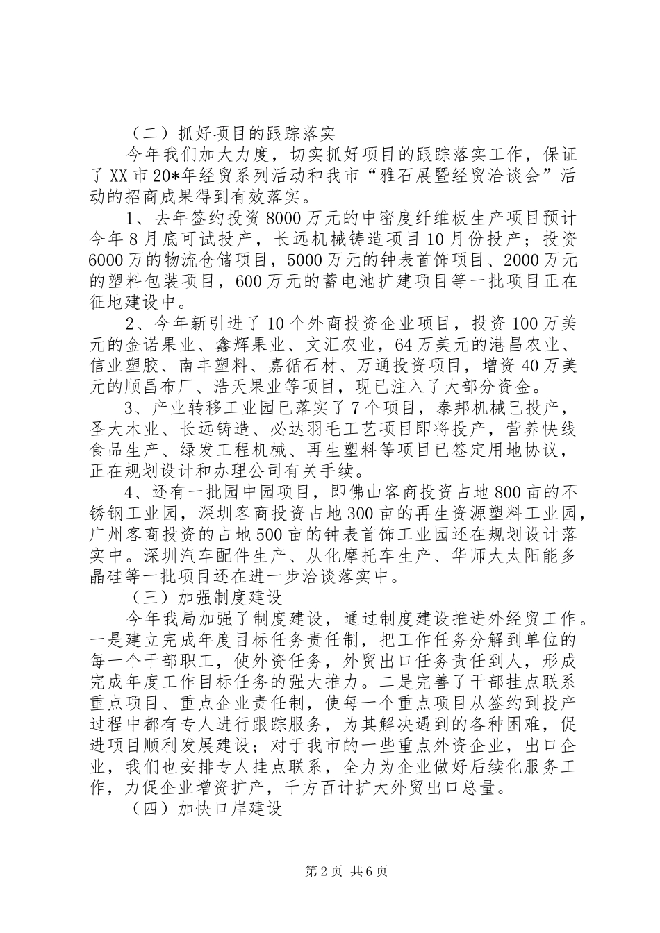 外经贸局上半年工作总结及下半年意见_第2页