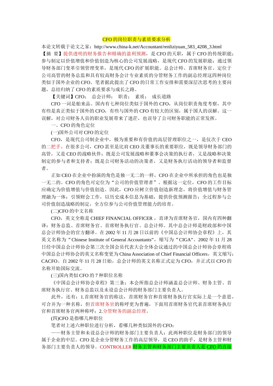 CFO的岗位职责与素质要求分析_第1页