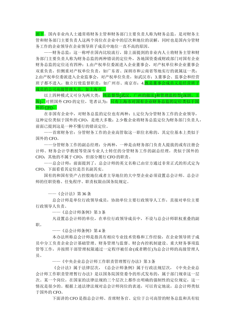 CFO的岗位职责与素质要求分析_第2页