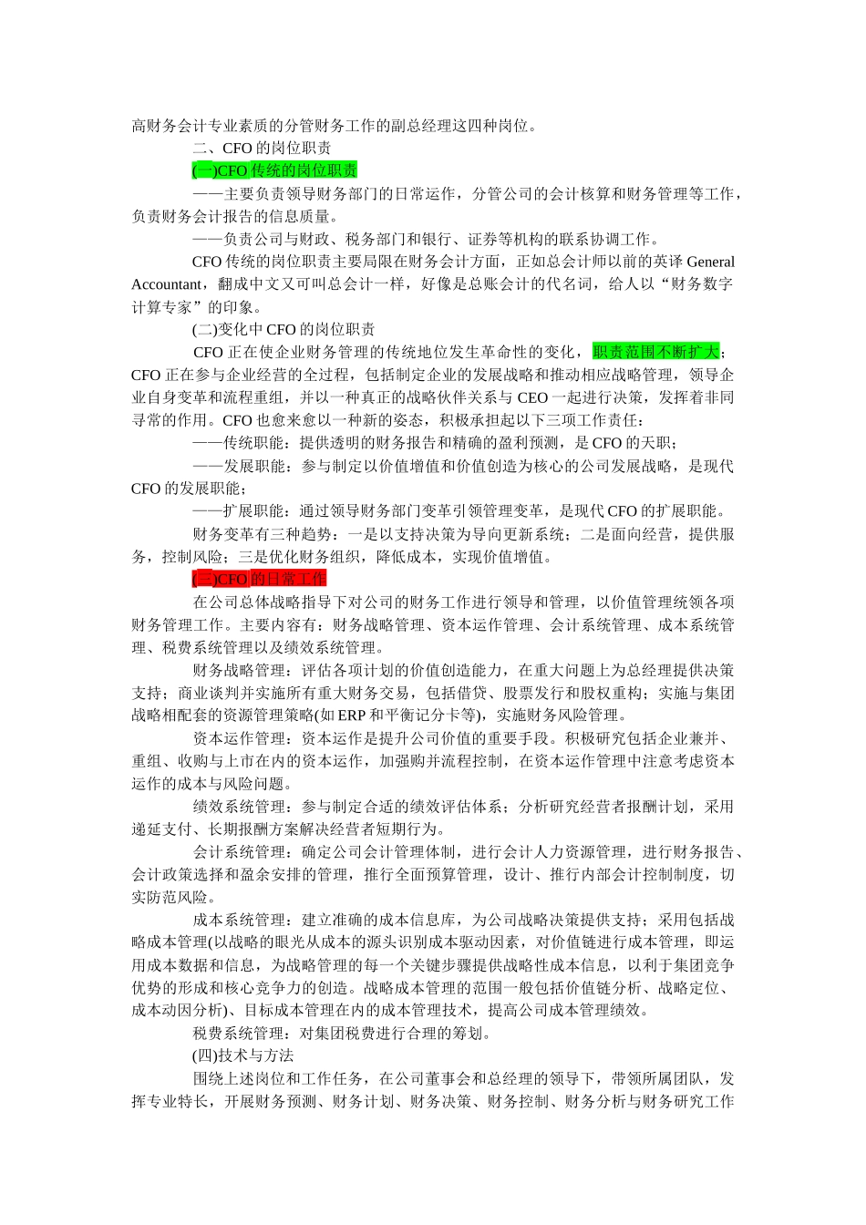 CFO的岗位职责与素质要求分析_第3页