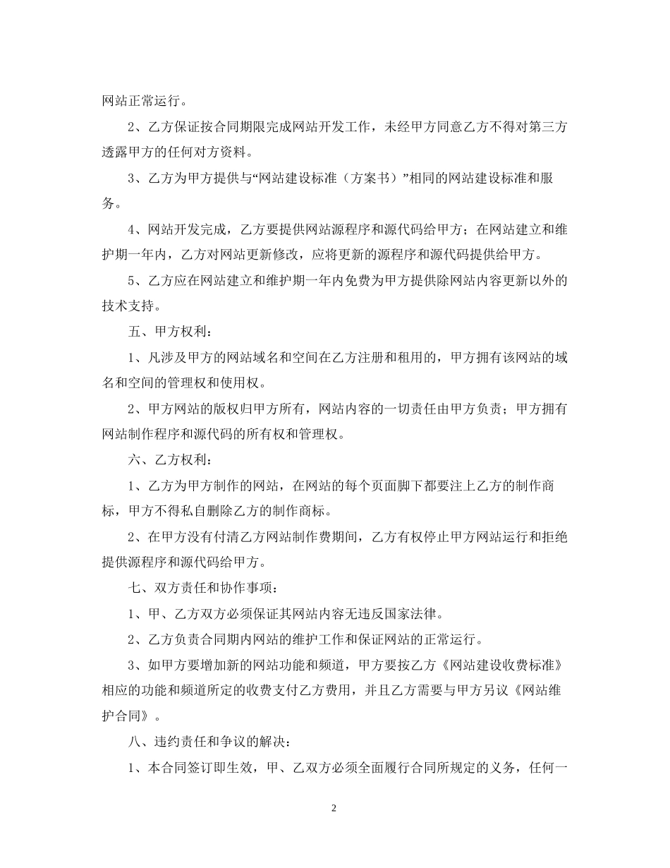 企业网站建设合同书范文2_第2页