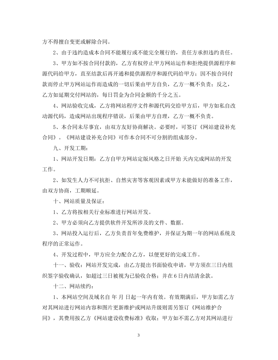 企业网站建设合同书范文2_第3页