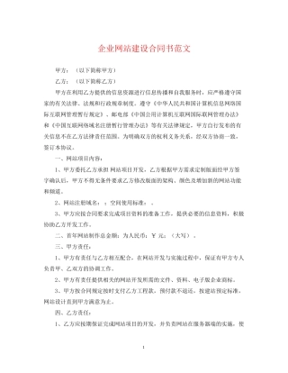 企业网站建设合同书范文2