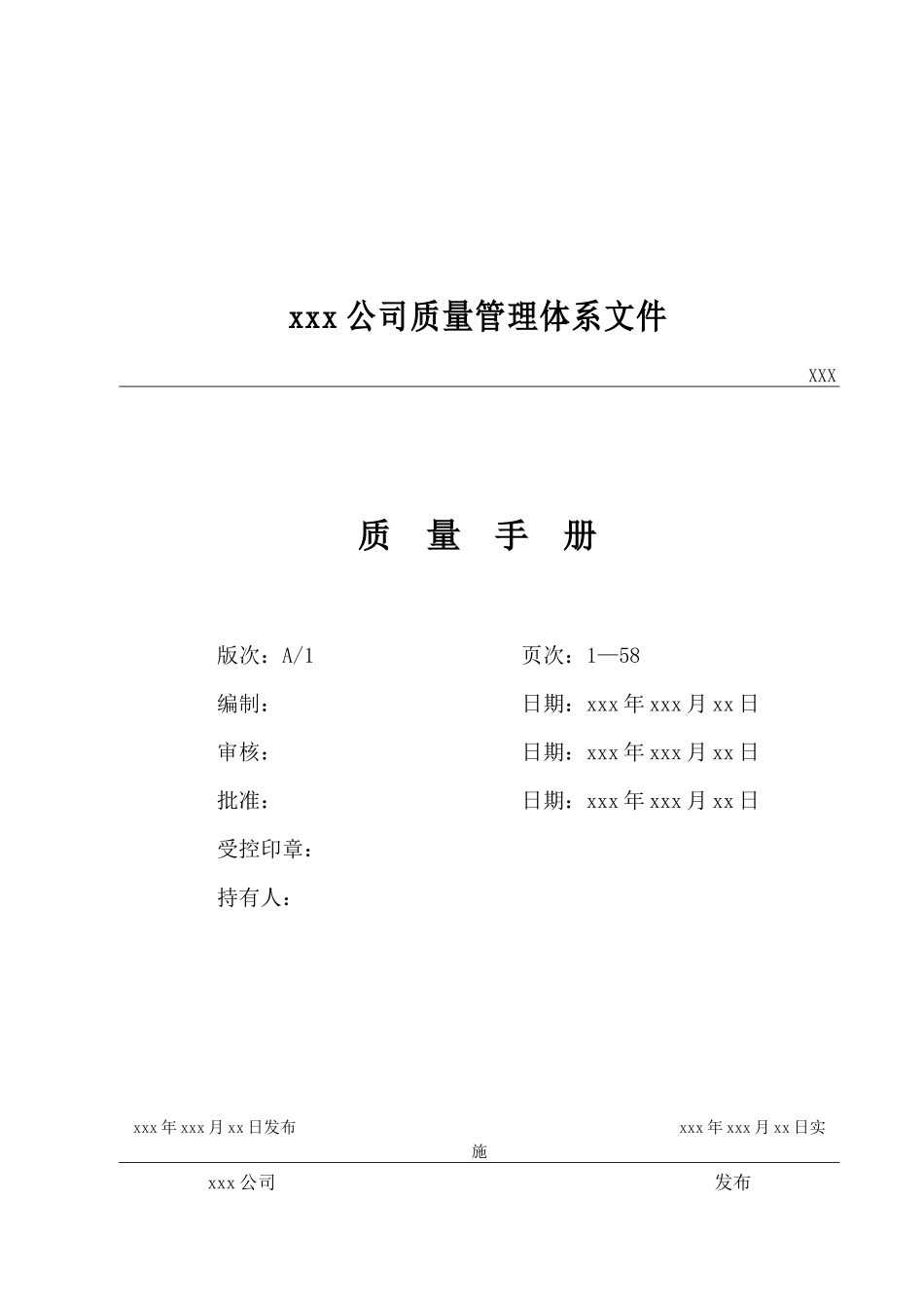 非常实用的中央空调清洗质量手册_第1页
