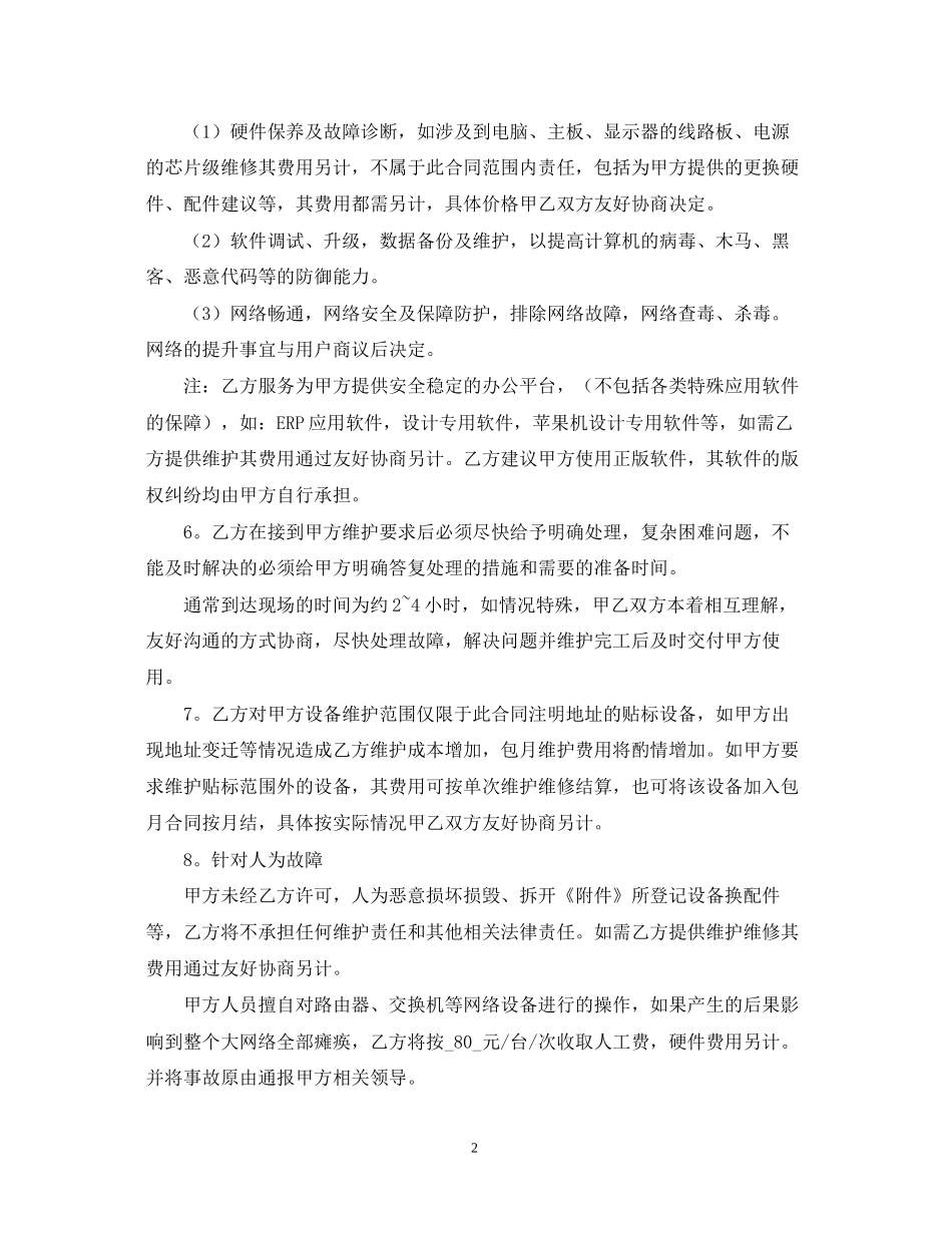 年it工程安装合同范本2_第2页