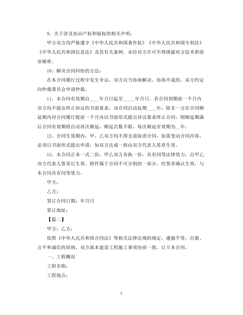 年it工程安装合同范本2_第3页