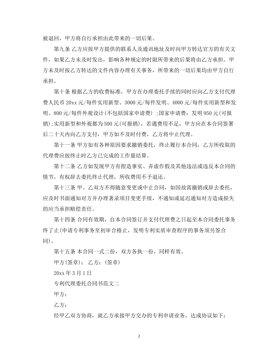 专利申请代理委托合同书_第2页