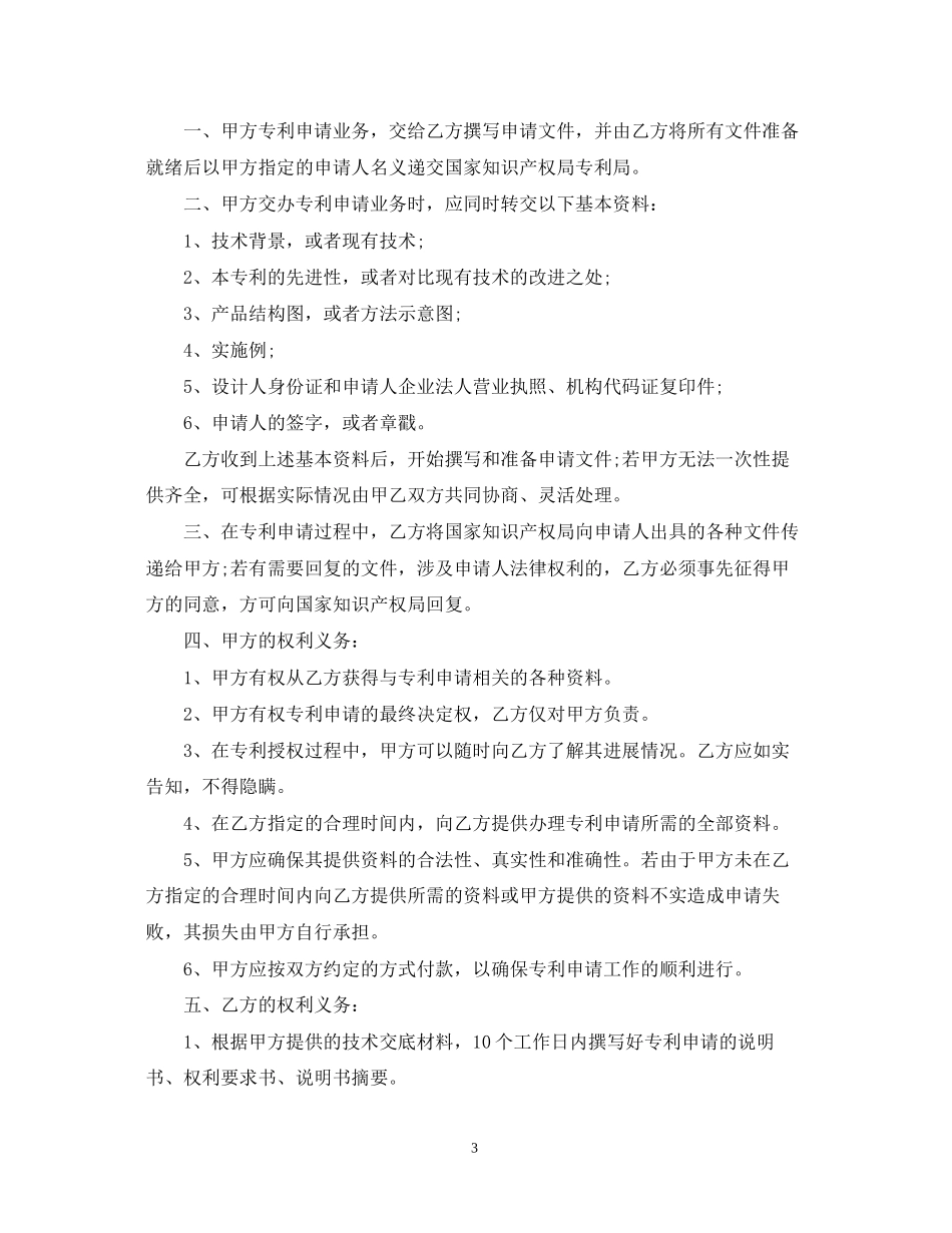 专利申请代理委托合同书_第3页