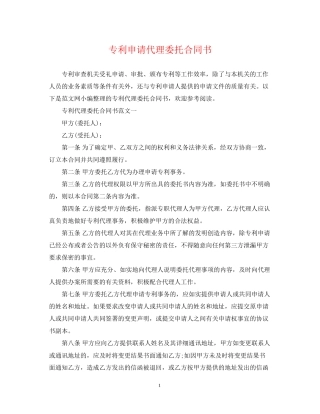 专利申请代理委托合同书