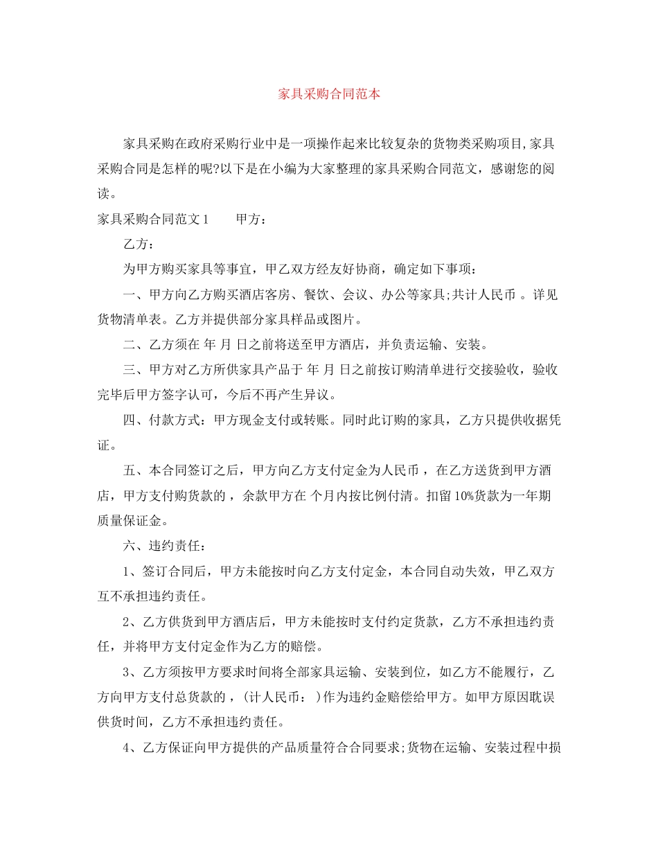 家具采购合同范本_第1页