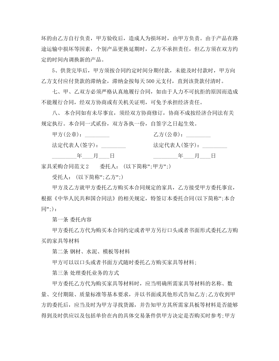 家具采购合同范本_第2页