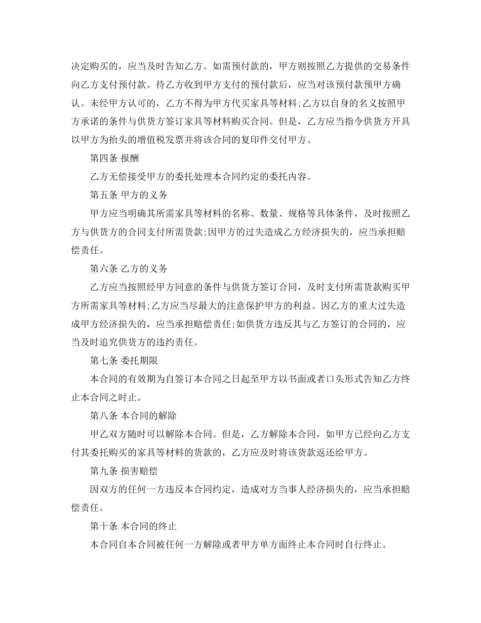 家具采购合同范本_第3页