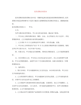 家具采购合同范本