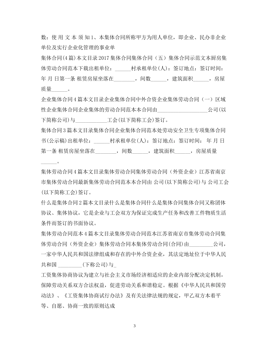 集体合同大全_第3页