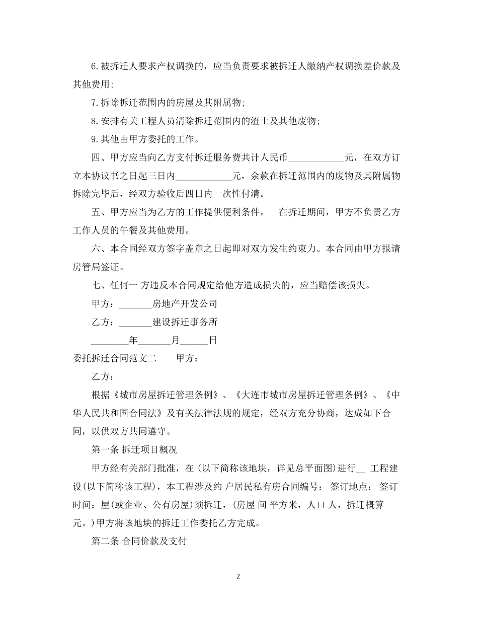 委托拆迁合同格式_第2页
